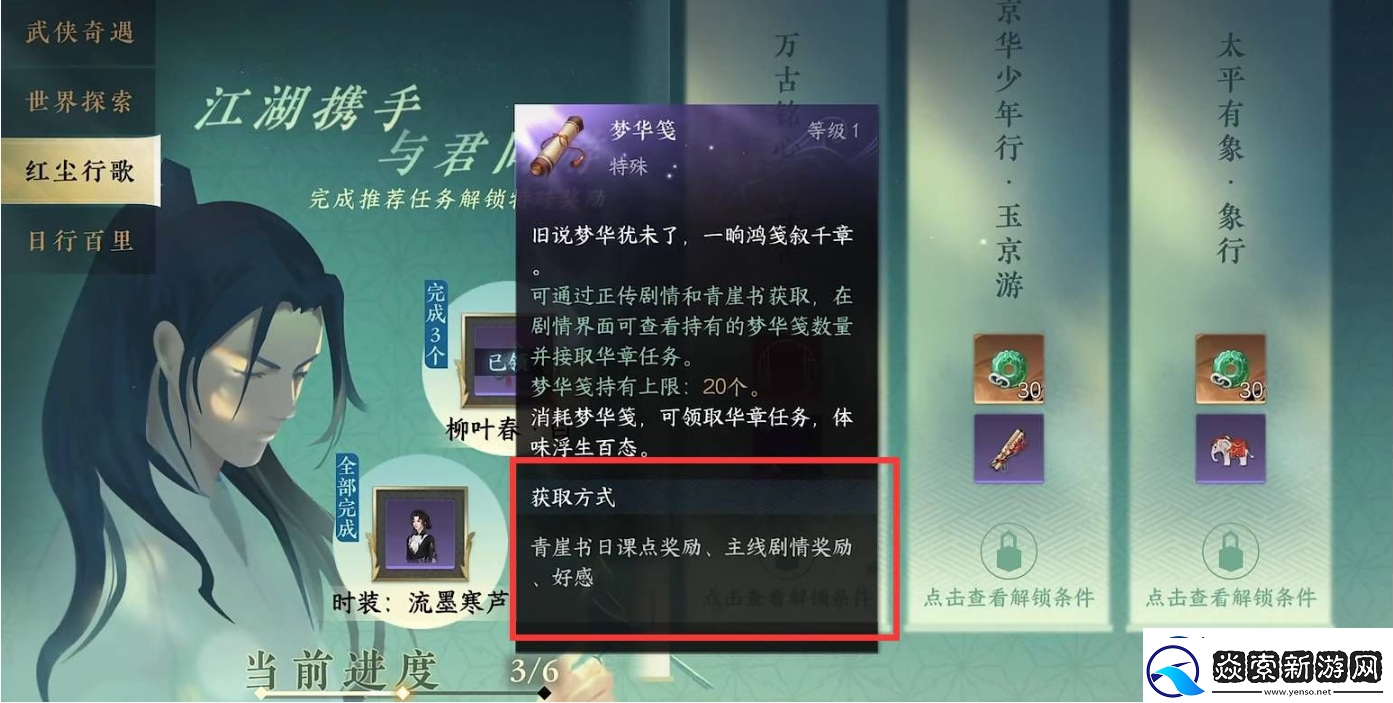 逆水寒手游中物品华梦笺怎么获得
