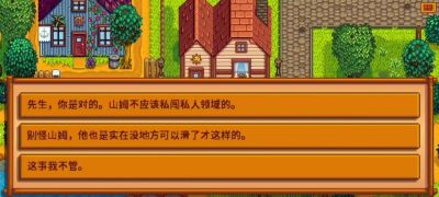 星露谷物语山姆红心剧情选项一览及攻略分享