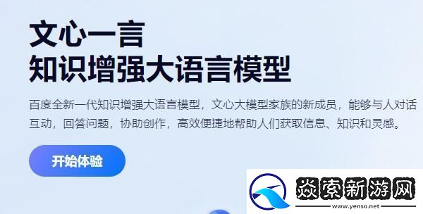 文心一言内测资格在哪申请
