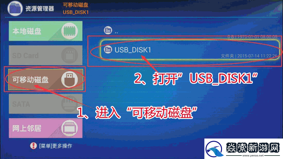 墨肯电视U55A71通过U盘安装第三方应用
