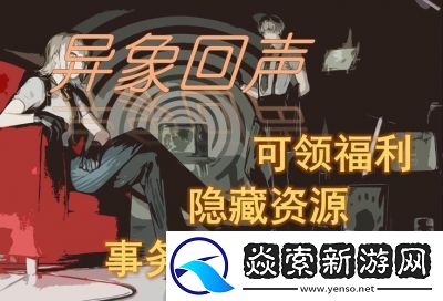 异象回声事务所冥想方法详解