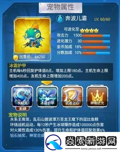 全民飞机大战装备宠物及卖血技巧全解析