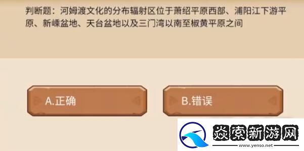 植物大战僵尸2发现河姆渡答题答案分享