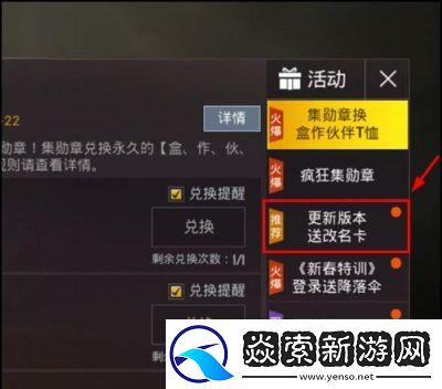 吃鸡改名卡怎么获得