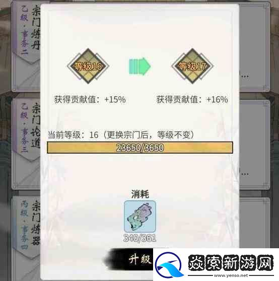 一念逍遥怎么扩大宗门大阵范围