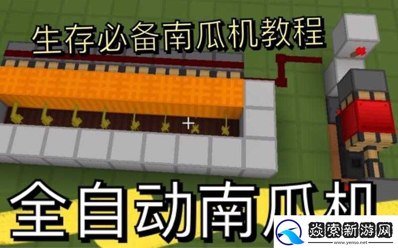 我的世界全自动南瓜机制造过程详细教学分享