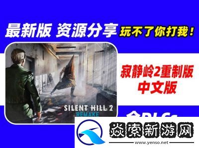 寂静岭2重制版解谜密码一览【完整版】