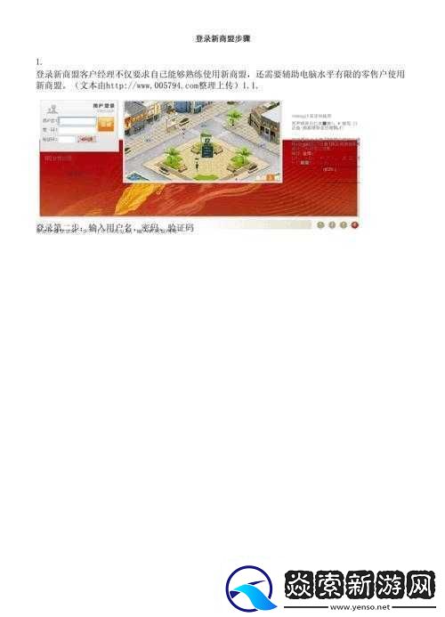 新商盟登录不进去问题全解析及多种有效解决方法大揭秘