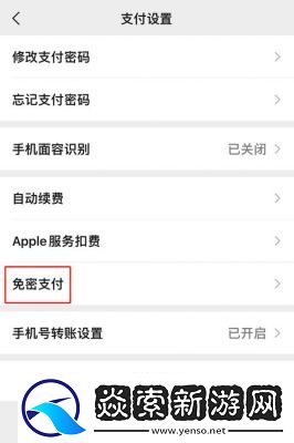 如何在高德打车中取消免密支付