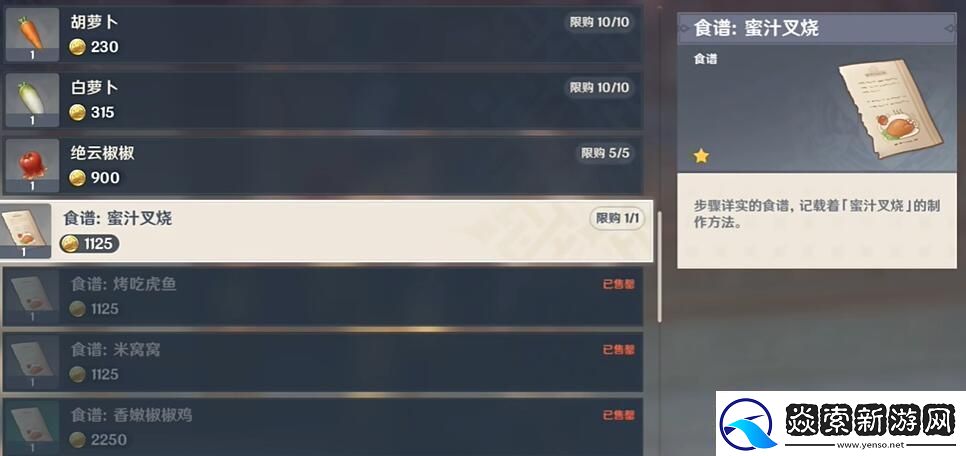 原神4.4版本新增食谱怎么获得