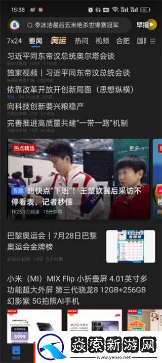 腾讯新闻app下载安装