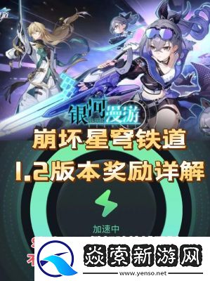 崩坏星穹铁道3.0版本新功能详解