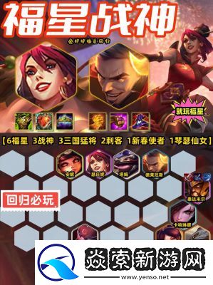 2024年11月S13赛季金铲铲之战阵容推荐及装备搭配指南