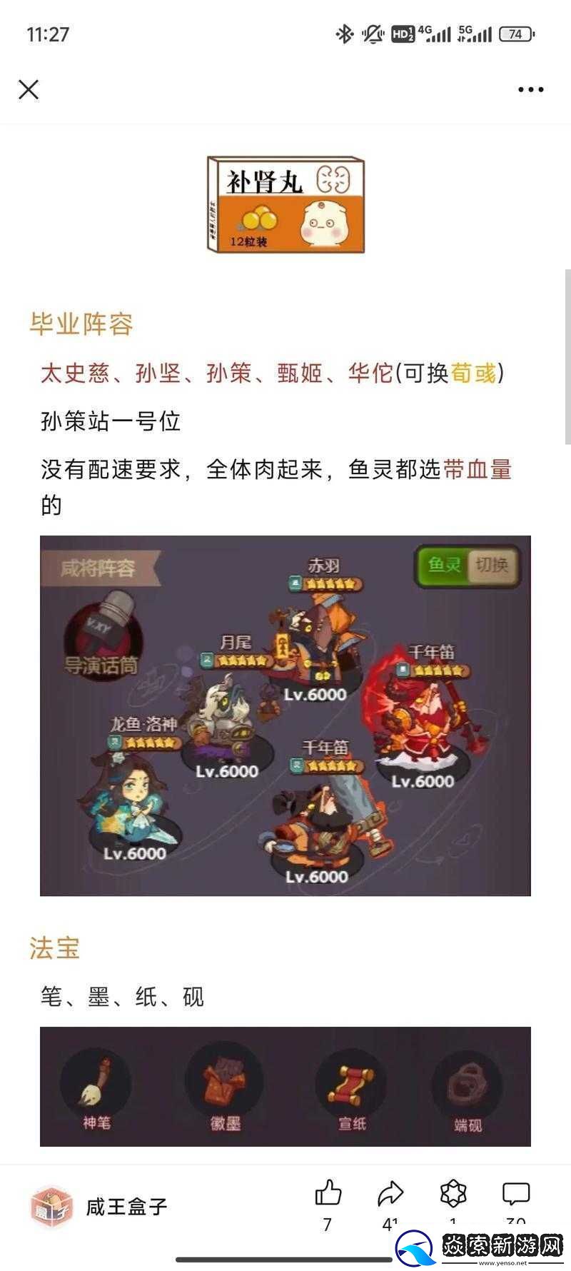 咸鱼之王祈雨圣坛11关貂蝉通关攻略详解