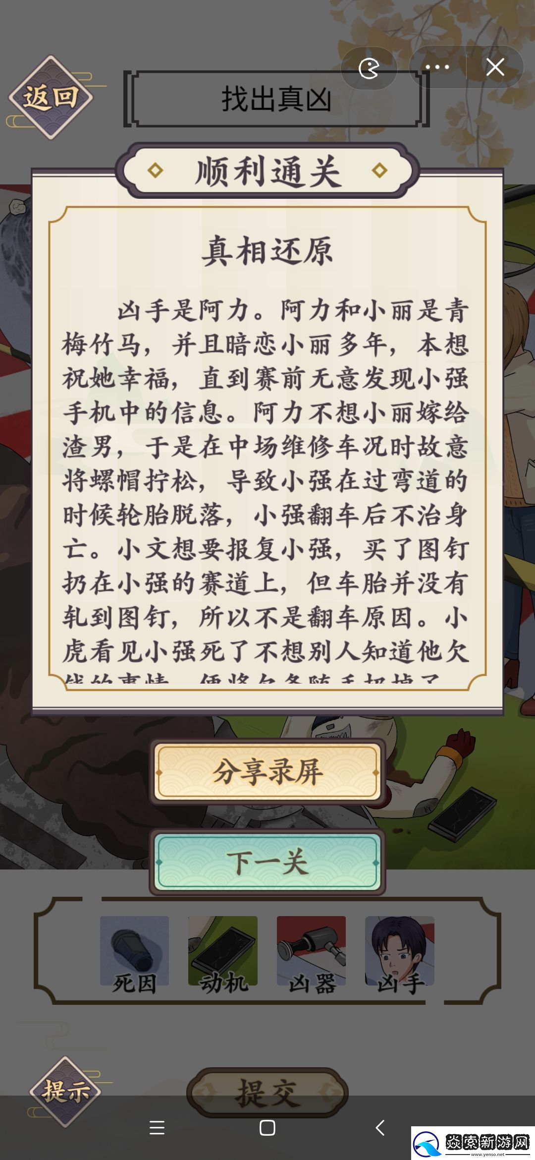 文字我服了谁是真凶一二三攻略大全
