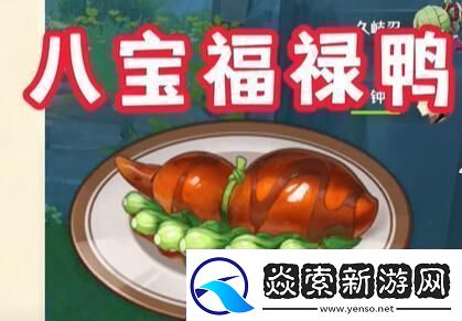 原神4.4版本新增食谱怎么获得