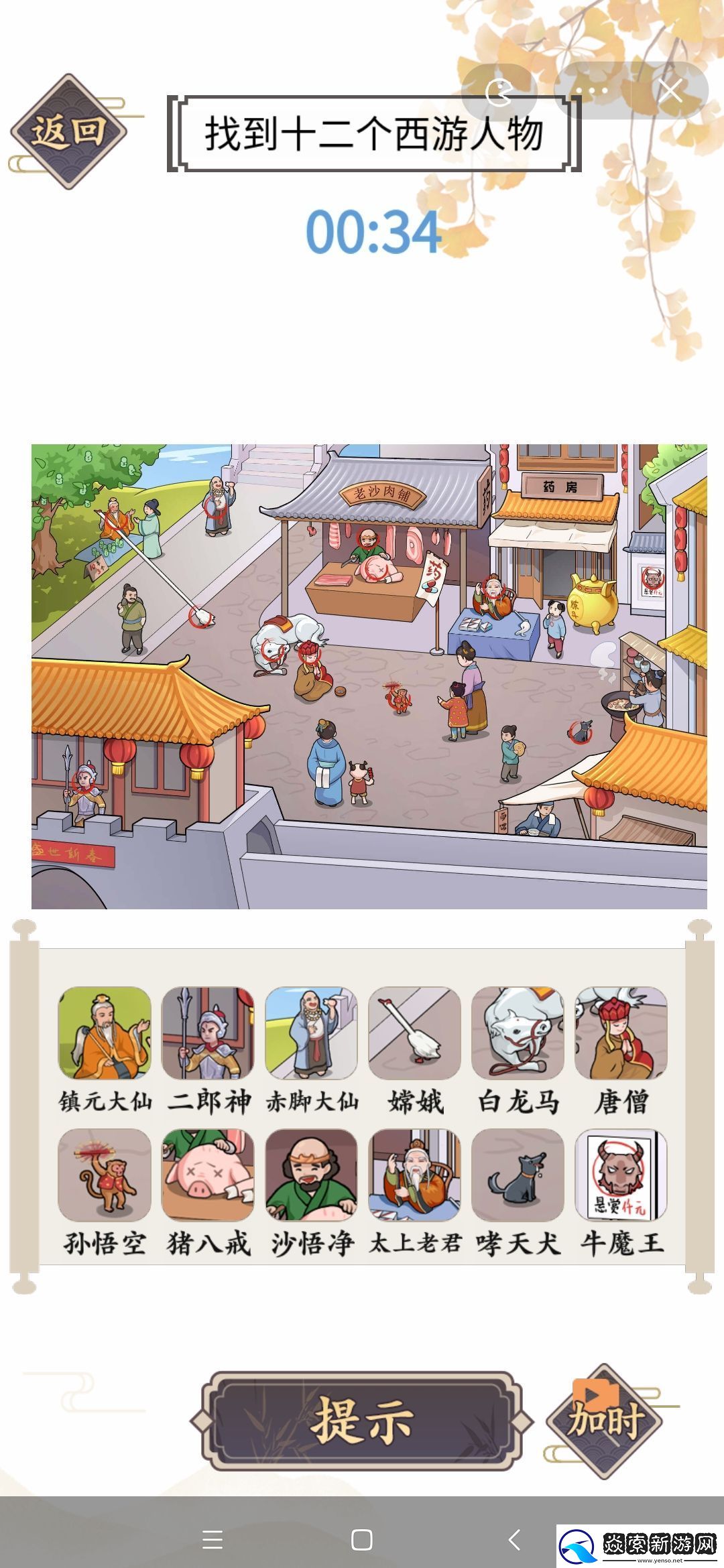 文字我服了闹市西游攻略