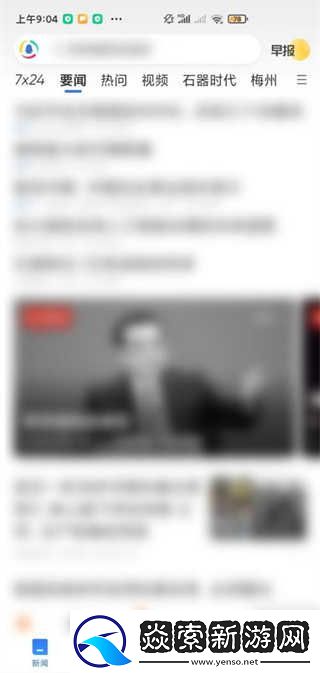 腾讯新闻app下载安装