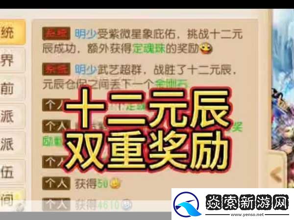 梦幻西游手游十二元辰挑战