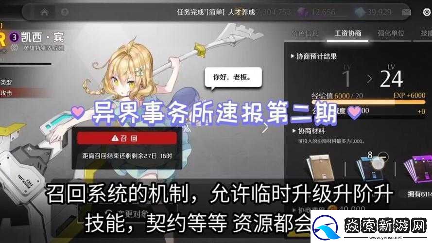 异界事务所挑战2