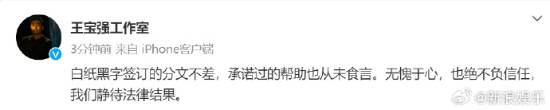 王宝强被举报涉嫌欺诈官方回应