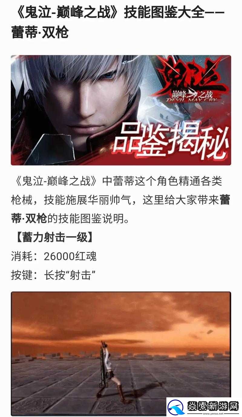 鬼泣巅峰之战手游蕾蒂怎么样