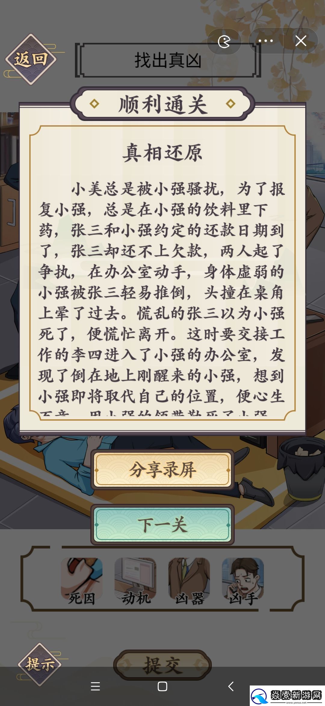 文字我服了谁是真凶一二三攻略大全