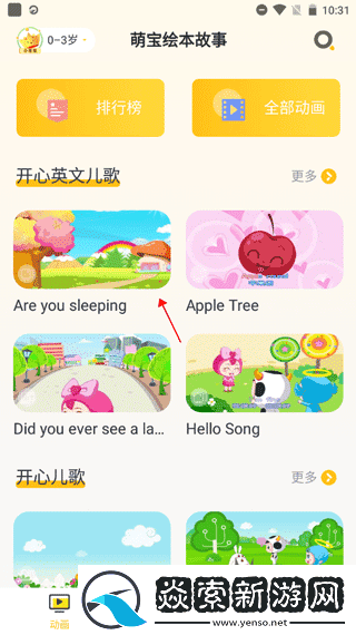 萌宝故事TV下载