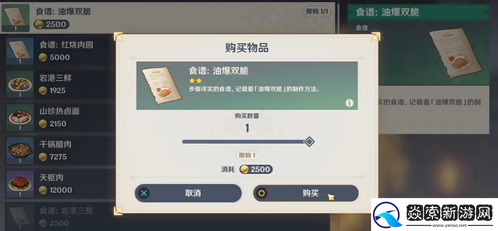 原神4.4版本新增食谱怎么获得