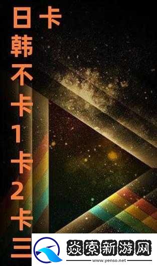 卡一卡二卡三免费站