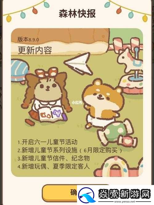 2021年动物餐厅儿童节活动限定设施价格及获取方式