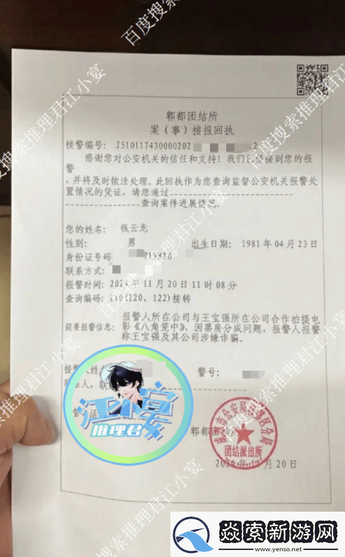 王宝强被举报涉嫌欺诈