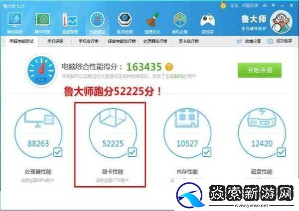 8809鲁大师