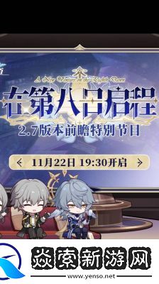 崩坏星穹铁道2.7版本前瞻内容汇总及兑换码分享