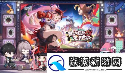 崩坏星穹铁道2.7版本前瞻内容汇总及兑换码分享