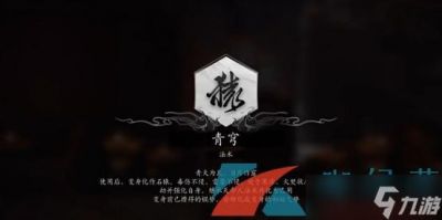 黑神话悟空中如何获得青穹法术