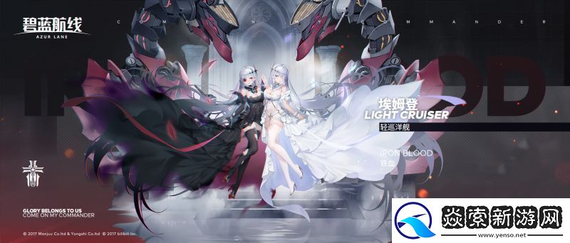 碧蓝航线埃姆登探求的水月之涧换装