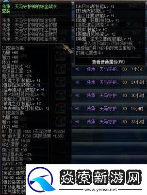 DNF传承系列物品