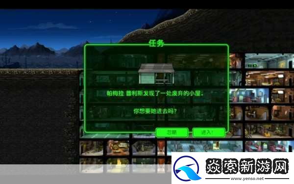 辐射避难所任务全攻略