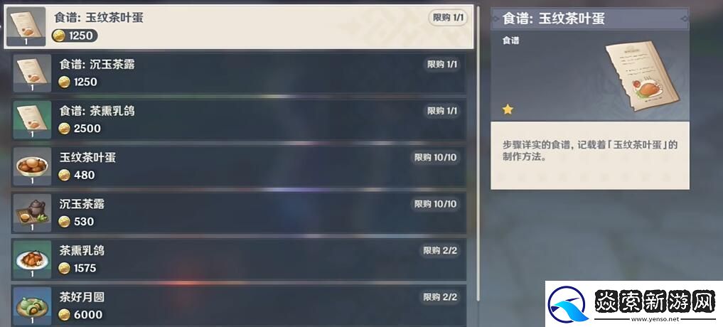 原神4.4版本新增食谱怎么获得