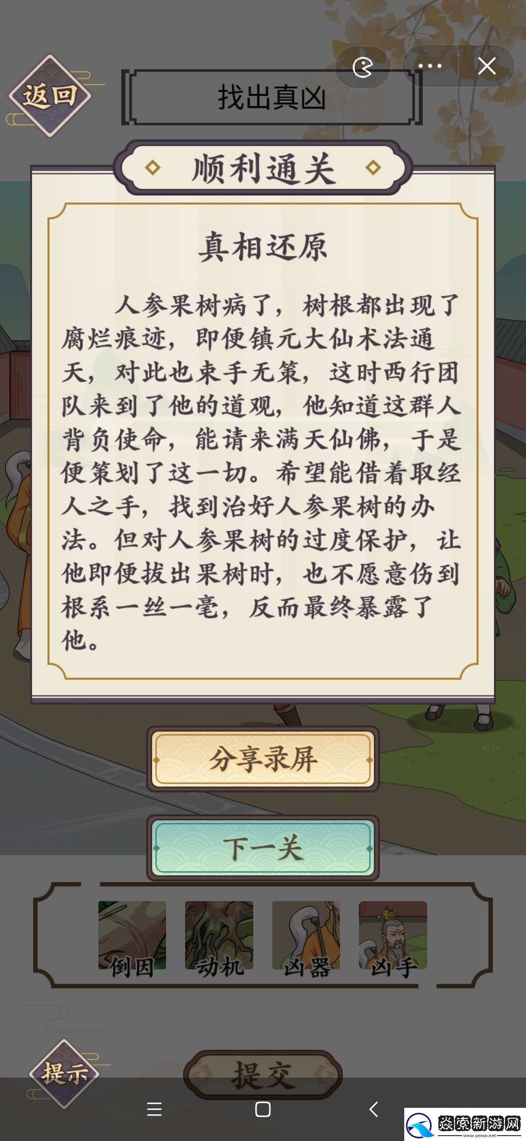 文字我服了谁是真凶一二三攻略大全