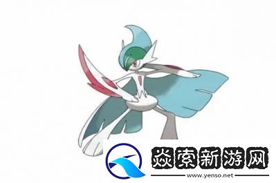 艾路雷朵的进化过程解析