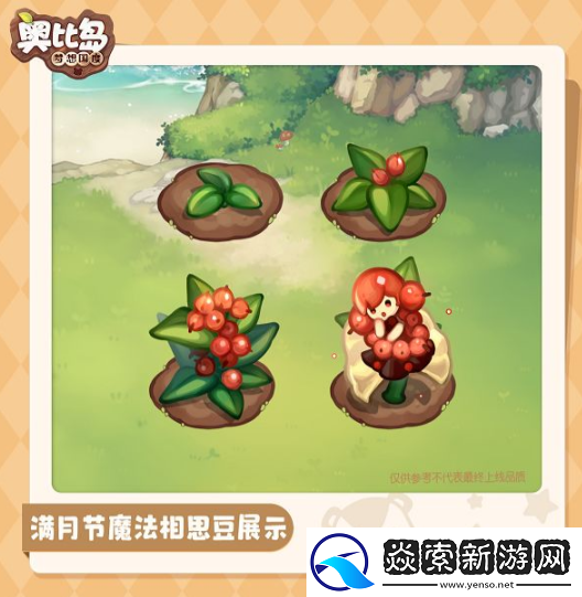 奥比岛手游魔法相思豆获取攻略