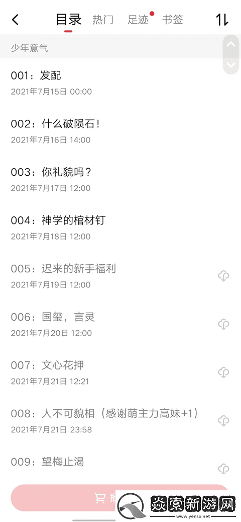 起点读书去广告版下载