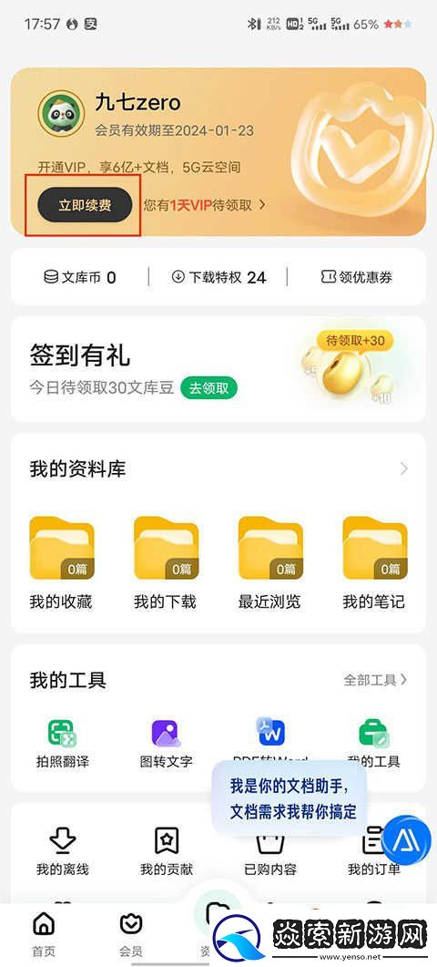 百度文库app官网下载