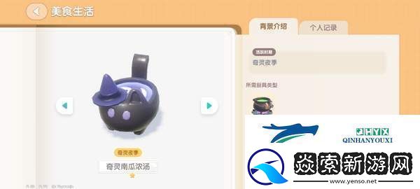 心动小镇奇灵夜南瓜食谱有哪些