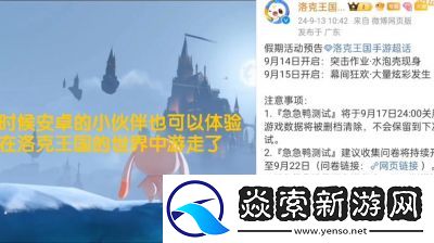 洛克王国页游lite版首测11月底启动