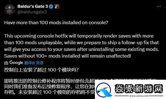 官方竟发布补丁限制主机玩家博德之门3mod数量