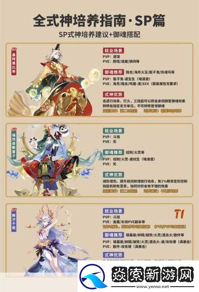 阴阳师SR式神精选