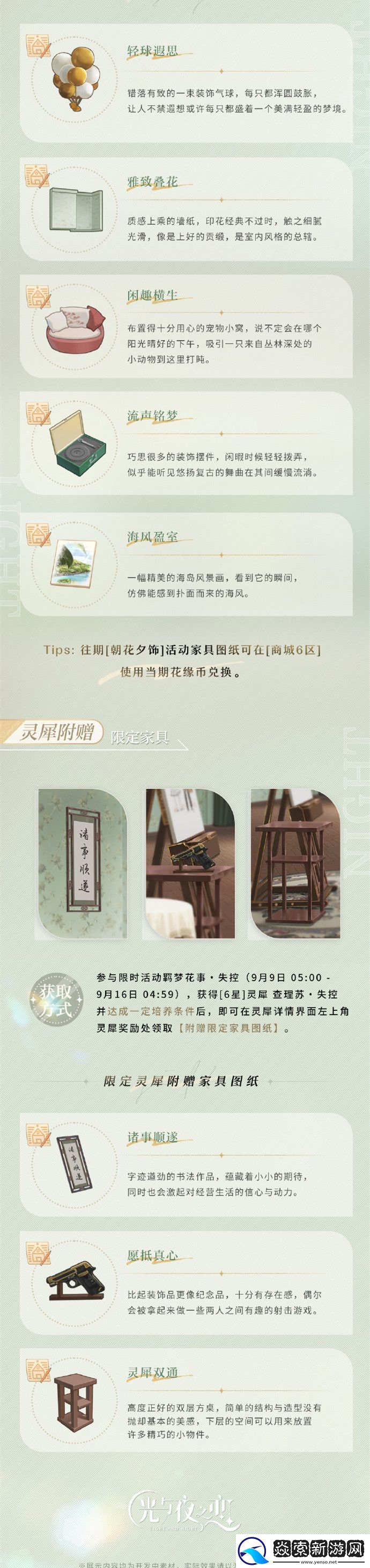 光与夜之恋岁月典藏活动家具获取方法